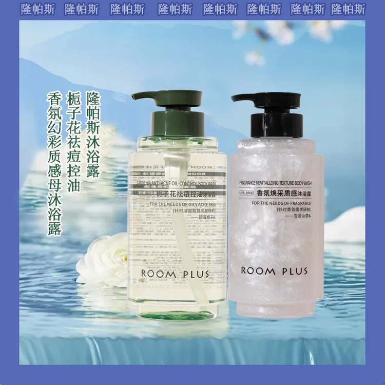 隆帕斯香氛幻采质感沐浴露控油祛痘沐浴清爽72小时持久留香发膜
