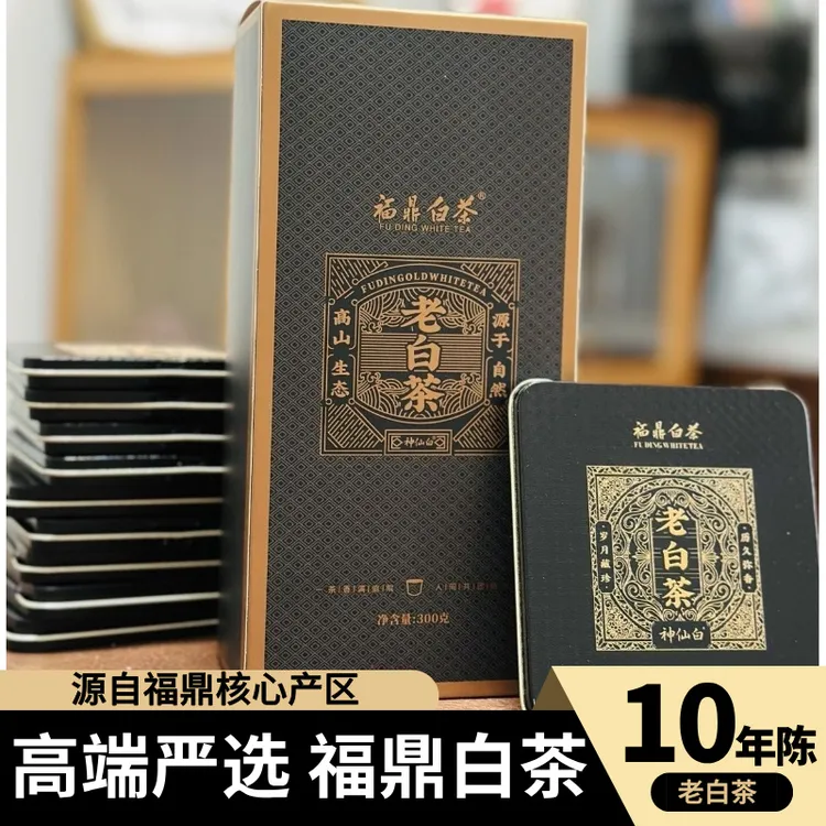 【到手10盒】正宗福鼎老白茶小方片礼盒装寿眉送人高档甜润黑金铁盒