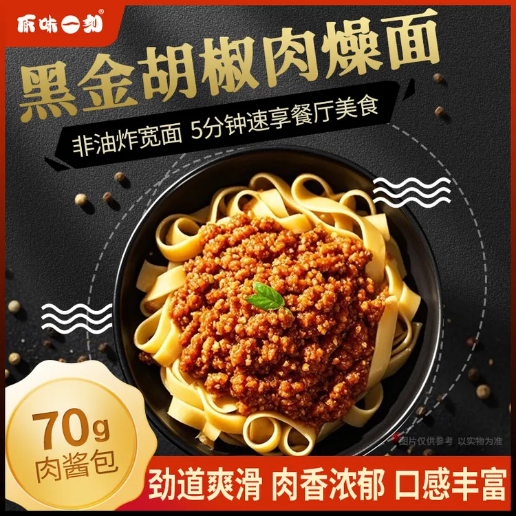 【黑胡椒炸酱面】黑金胡椒肉燥面免煮桶装宿舍夜宵肉酱泡面先生推荐