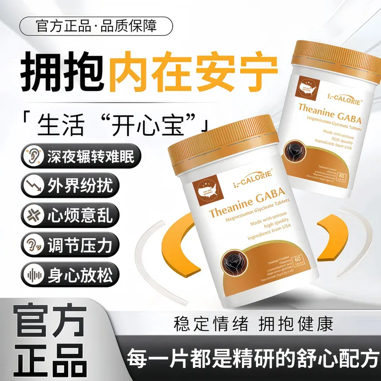 Mini米尼茶氨酸开心宝片重启快乐情绪稳定睡眠躯体化调理远离焦郁