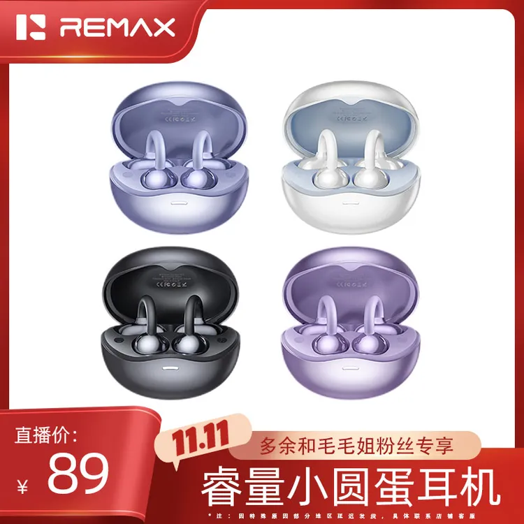 Remax/睿量【多余和毛毛姐专属】蓝牙耳机开放式耳夹不入耳2025新款