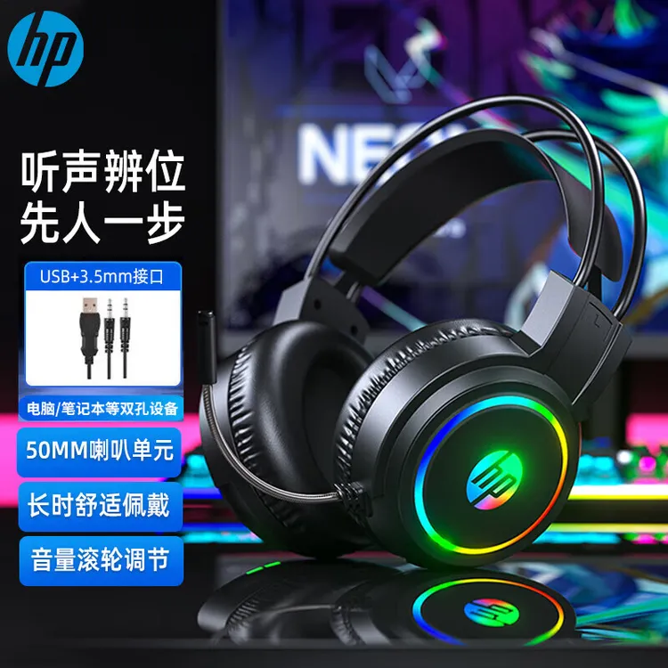 HP/惠普台式头戴式电脑有线耳机电竞装备电竞游戏网课USB耳麦降噪