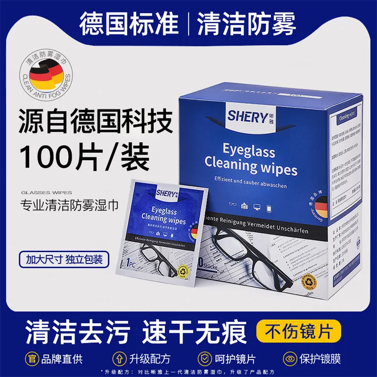 眼镜清洁湿巾纸眼睛镜片擦拭湿巾擦眼镜的专用擦纸专业防雾眼镜布
