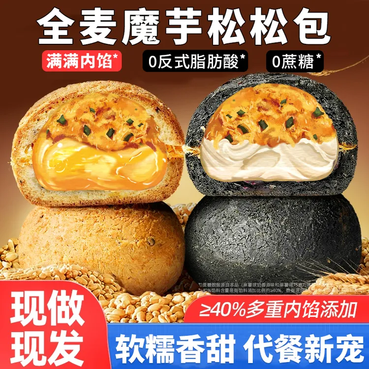 全麦魔芋夹心麻薯球夹心肉松面包五黑紫米咸蛋黄山药肉松麻薯球1