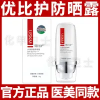 赛因诗婷优比护水漾防晒水防晒乳防晒霜SPF30PA