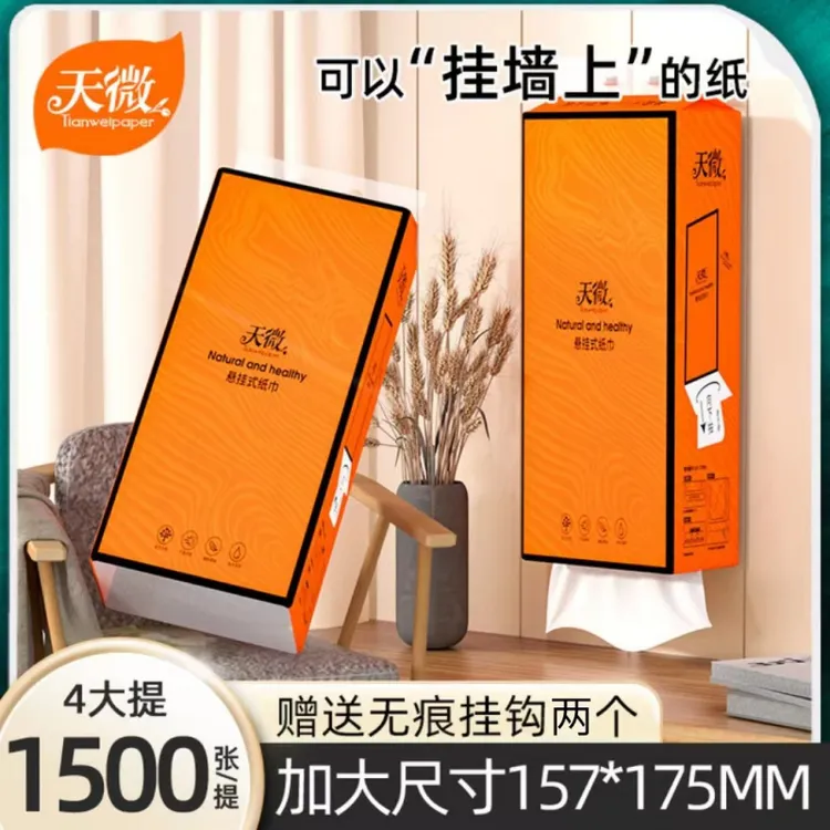 天微1500张挂式抽纸家用厨房卫生间纸巾擦手纸亲肤柔软悬挂式纸巾