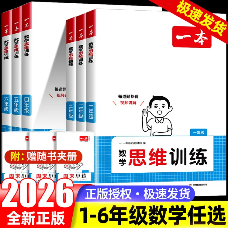 一本数学思维训练小学一二三四五六年级奥数举一反三思维方法精选