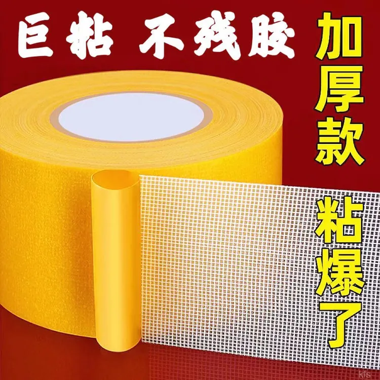 【好物推荐】布基手工防滑网格专用双面胶粘粘贴不留痕超婚庆家用