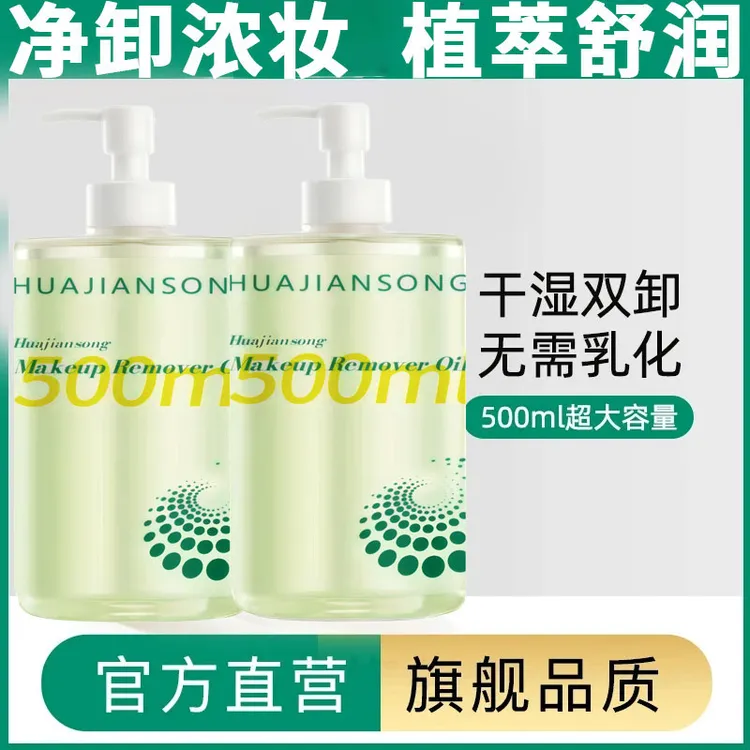 卸妆油三合一深层清洁毛孔温和不刺激洁颜油无需乳化大容量学生el