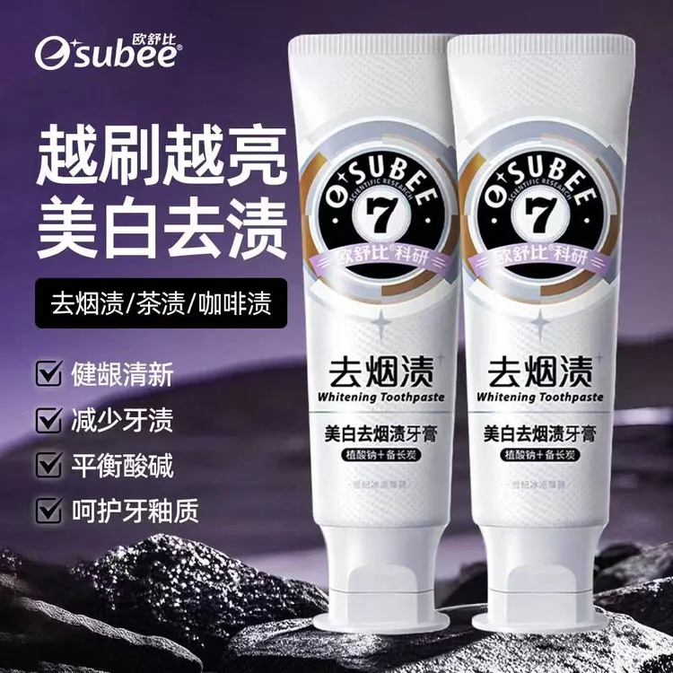 OUSHUBI/欧舒比洁白去渍牙膏祛烟渍去黄提亮炫白沸石牙膏