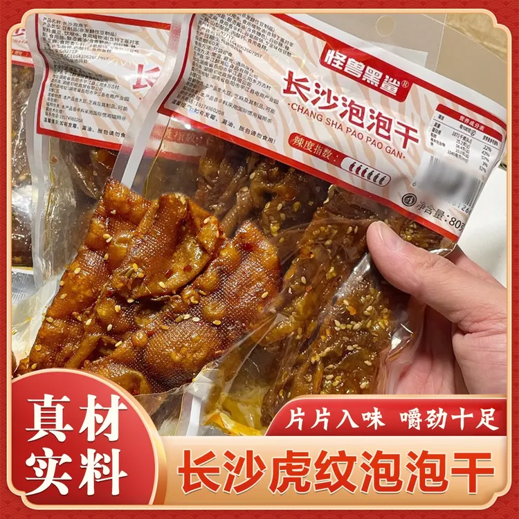 长沙虎纹泡泡干笨小兜怪兽黑鲨同款湖南平江80g麻辣豆腐干辣条
