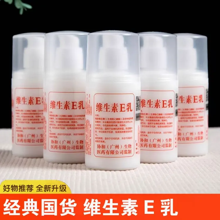 【国货老牌】维生素e乳保湿滋润补水身体乳瓶装水润涂抹护手润肤霜