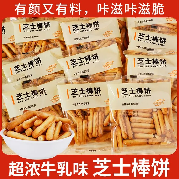 奶香味厚乳芝士棒小饼干休闲手指零食