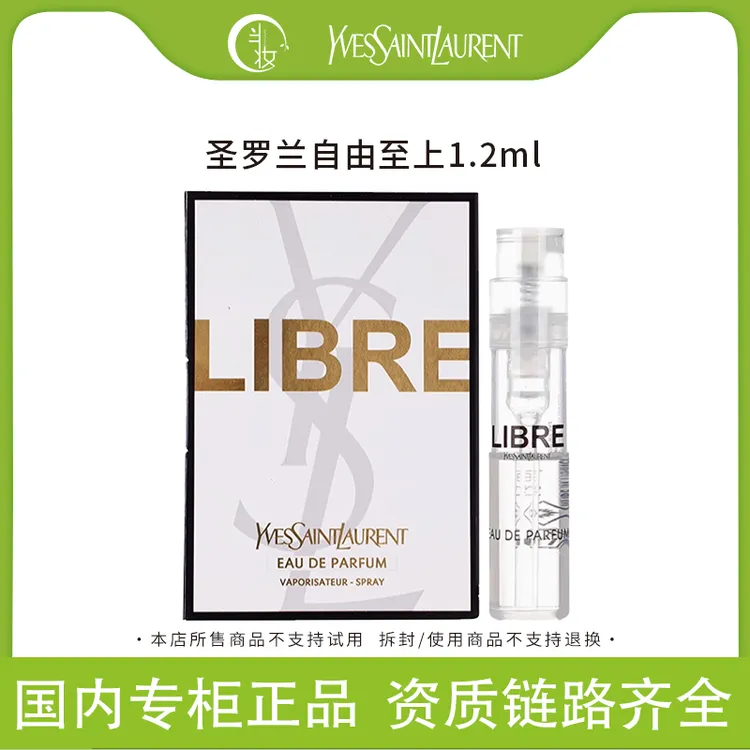 YSL圣罗兰自由之水至上/铂金之境1.2ml试管香水 带喷头浓香持久