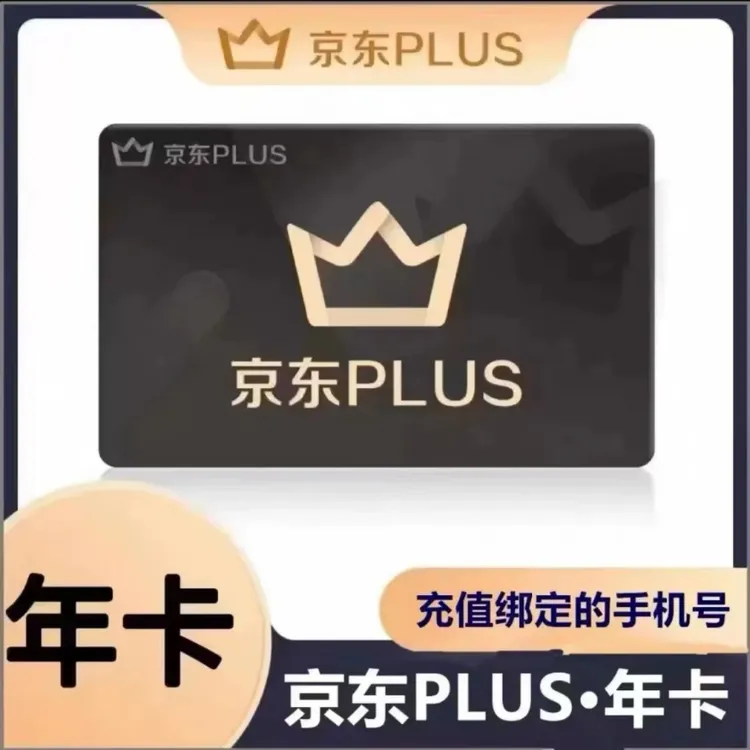 京东plus会员12个月PLUS会员一年京东会员【要会员到期/无会员】