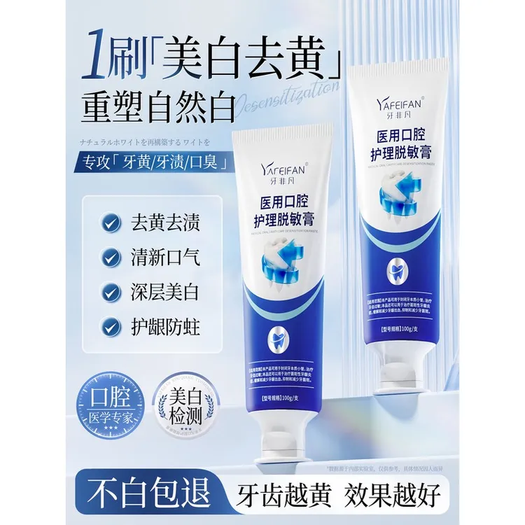 牙非凡美白牙膏去黄去口臭
