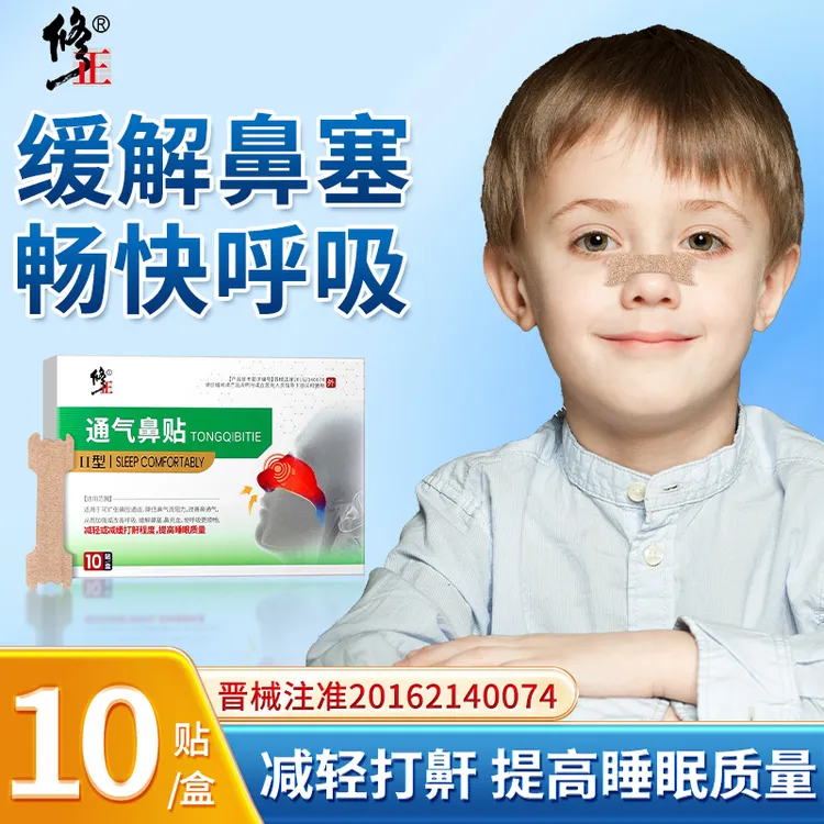 修正通气鼻贴儿童腺样体肥大面容缓解鼻塞鼻充血舒鼻通气贴全家通用鼻子不通气