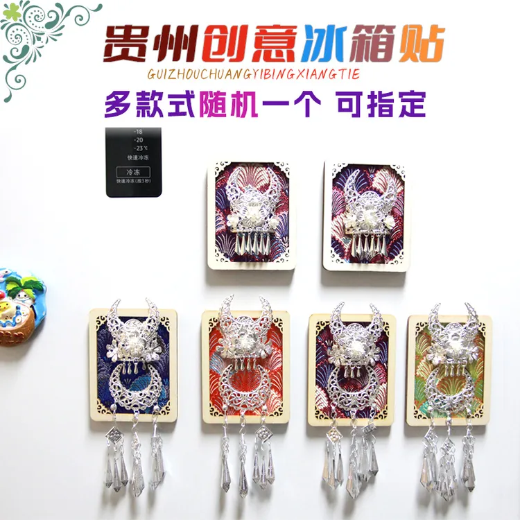 苗族特色贵州苗银银饰冰箱贴非遗工艺品手工文创纪念品花色随机