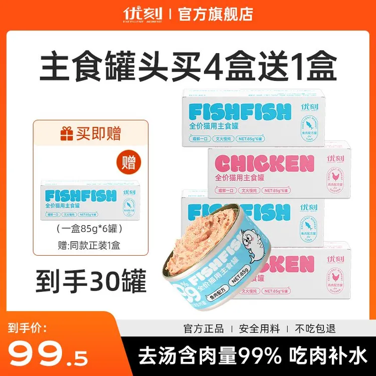 【拍4送1】优刻全价罐推荐猫粮增肥发腮美毛幼猫用品养猫猫粮全价