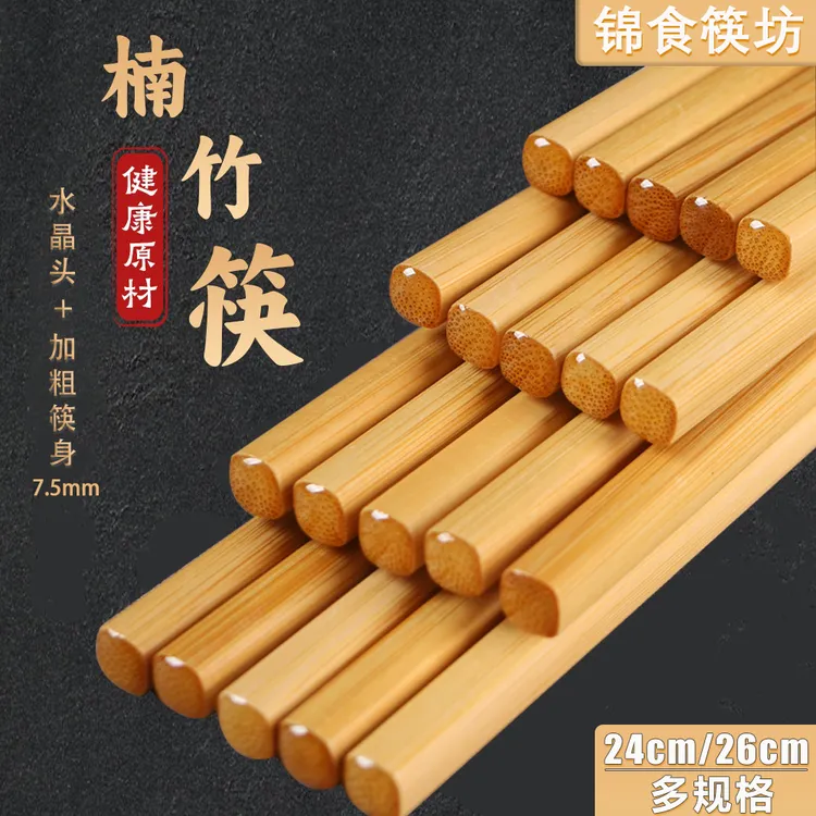 碳化天然楠竹筷加粗7.5mm高档筷子新款全竹无漆防滑无蜡家庭家用