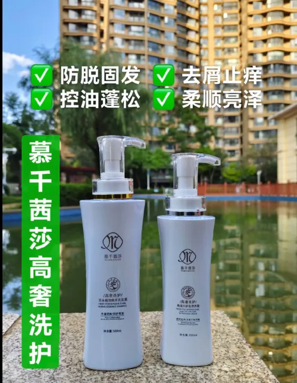 慕千茜沙高奢草本植物去渍精华洗发露深层清洁呵护秀发