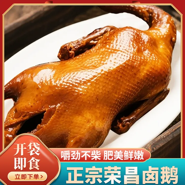【荣昌卤鹅】鹅妹儿正宗荣昌卤鹅源头厂家直销