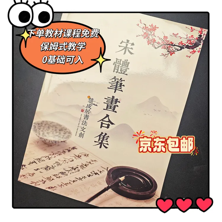 原创宋体入门练字字帖0基础新手小白上路笔画偏旁例字书法字帖