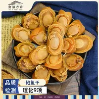 【赵麻麻精选】精选鲍鱼干海味干货小鲍鱼简单方便提前泡发干鲍鱼