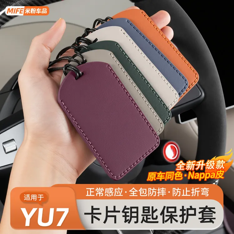 适用于小米YU7/SU7卡片钥匙套皮革保护卡包汽车NFC卡套装饰用品