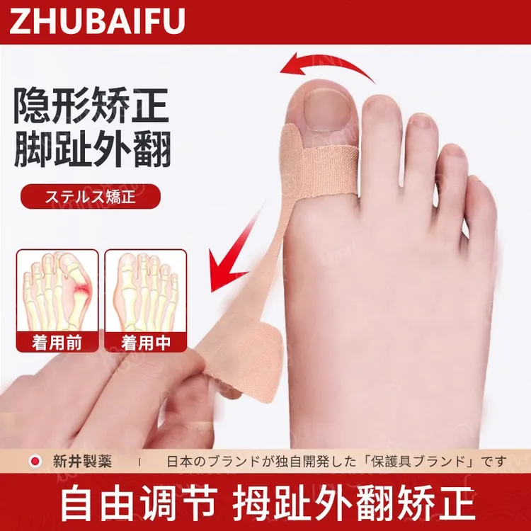 脚趾矫正器拇外翻绷带肌肉贴大脚骨突出弯曲变形纠正器分趾器肌贴