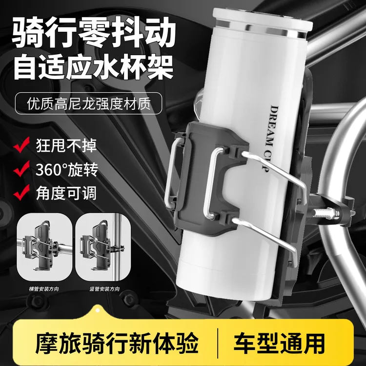 摩托车水杯支架防滑耐磨电摩配件自动调节型水杯支架机车水杯支架