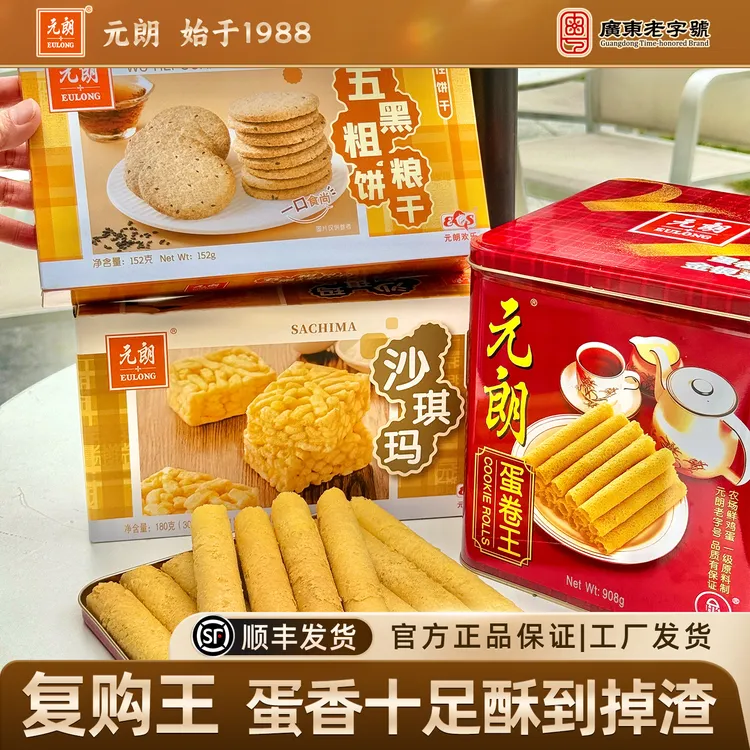 【元朗蛋卷王礼罐装】鸡蛋卷酥童年记忆怀旧解馋追剧必备小零食