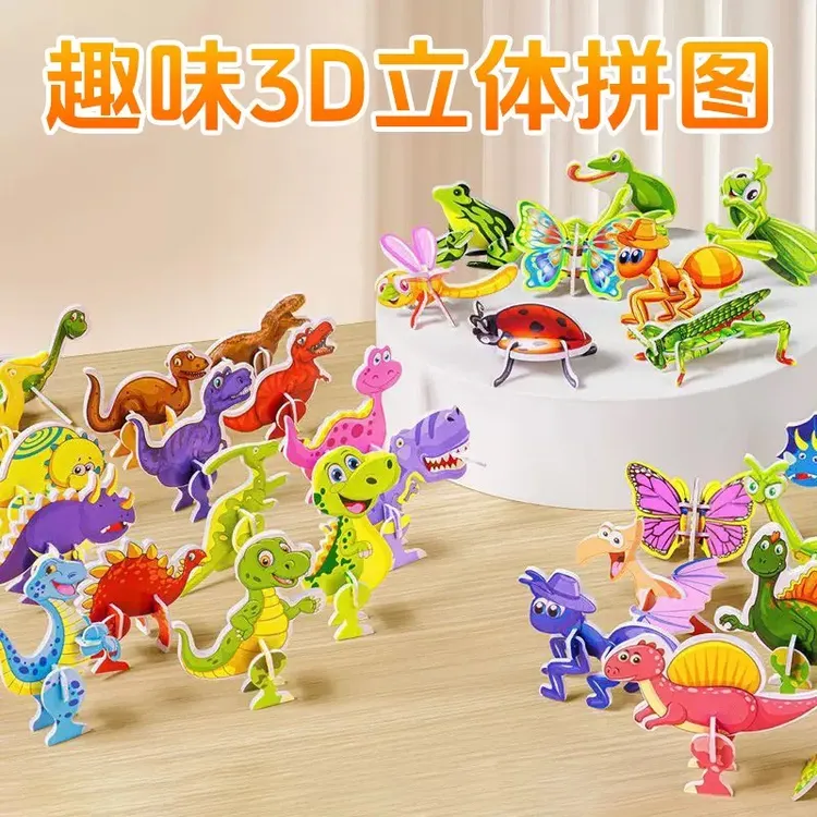 卡通拼装立体拼图教学标本恐龙儿童玩具益智diy模型幼儿园奖品