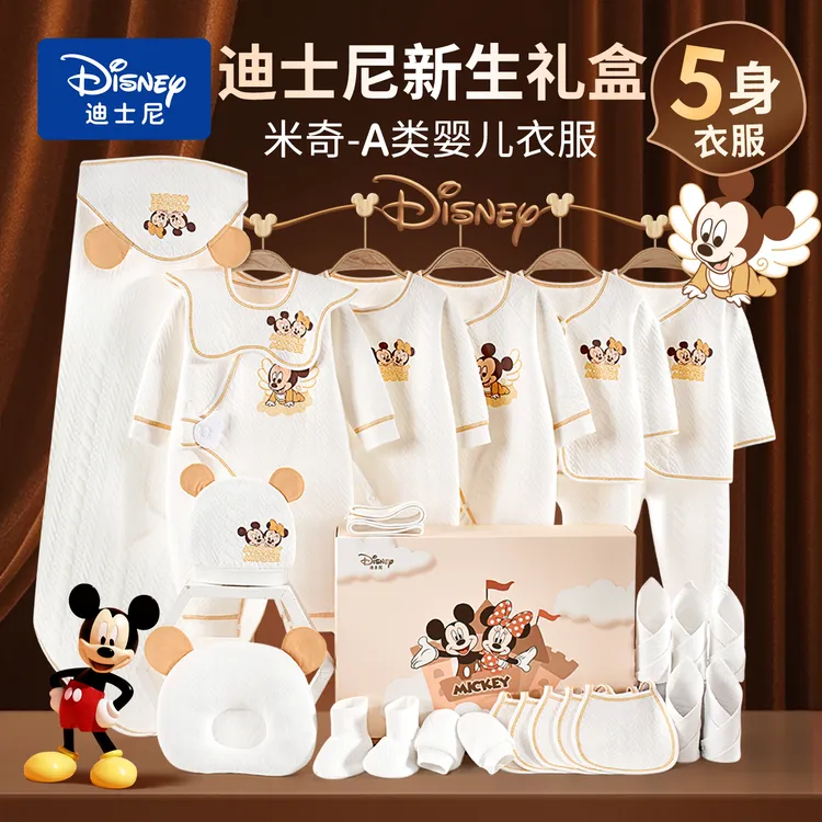 迪士尼新生儿礼盒婴儿衣服满月宝宝秋冬初生用品纯棉套装见面礼物