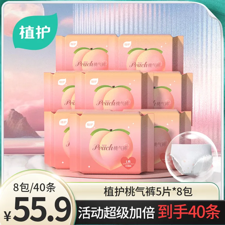 植护【囤货装安睡裤】植护桃气裤国货正品安睡裤安睡裤防漏