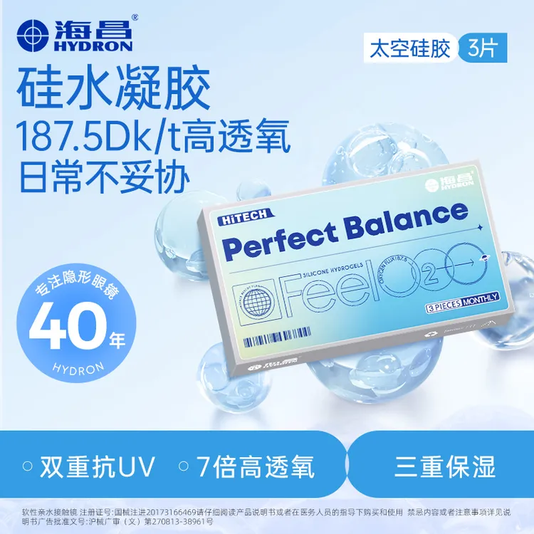海昌【FeelO2系列】隐形眼镜月抛3片太空硅水凝胶月抛舒适粉彩风D商品图