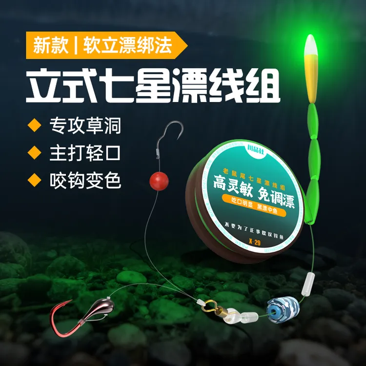 夜光立式七星漂线组咬钩变色悬停逗钓传统钓草洞免调漂反底钓线组