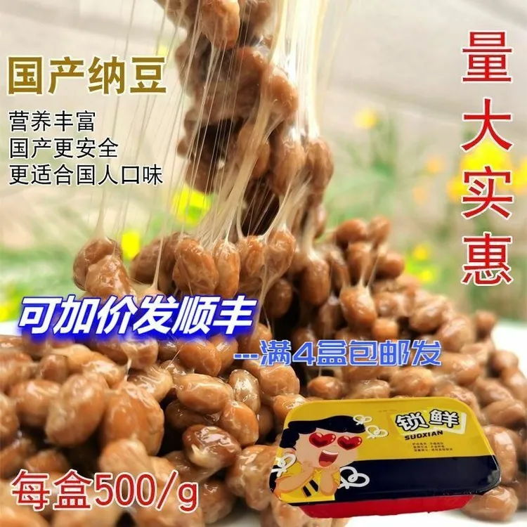 纳豆 国产纳豆 实惠装1斤装500g 厨中匠健康营养 拉丝即食食用