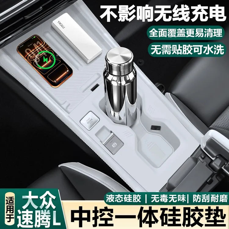 适用26款大众速腾l中控硅胶垫内饰装饰品面板水杯保护套必买用品
