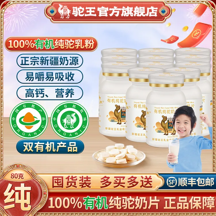 驼王新疆有机纯驼乳骆驼奶奶片儿童成长即食高蛋白高钙营养驼奶片