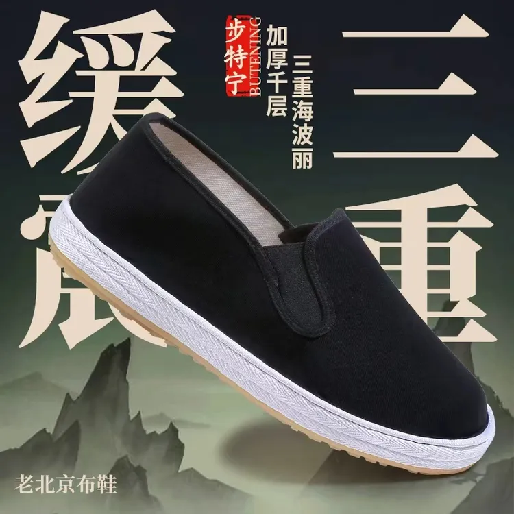 BUTENING/步特宁【三重缓震】加厚手工老北京千层底布鞋防滑耐磨