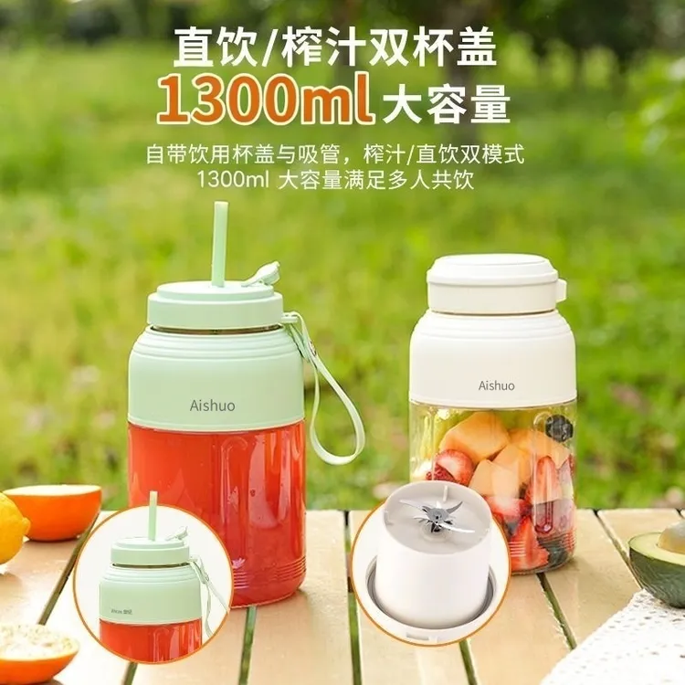 Aishuo爱烁1300ML大容量榨汁机38叶刀可碎冰双盖便携电动榨汁杯DR