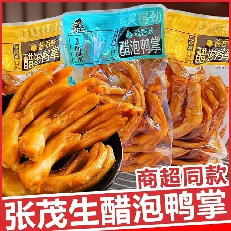 张茂生350g酱香/蒜香/香辣/泡椒味香脆泡鸭掌特产即食酸辣鸭爪