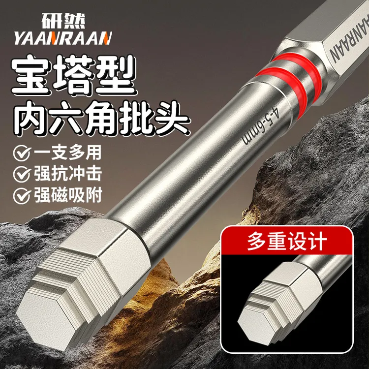 宝塔形内六角批头强磁钨钢直杆扳手冲击披头手电转钻电动螺丝刀头