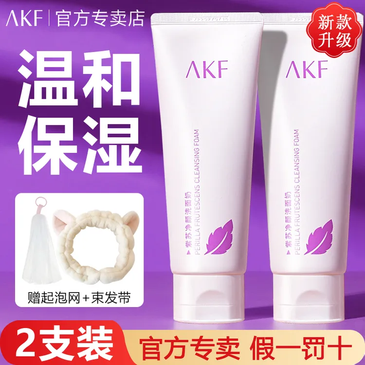 【2支】AKF紫苏洗面奶氨基酸水润温和补水保湿深层清洁毛孔洁面乳女