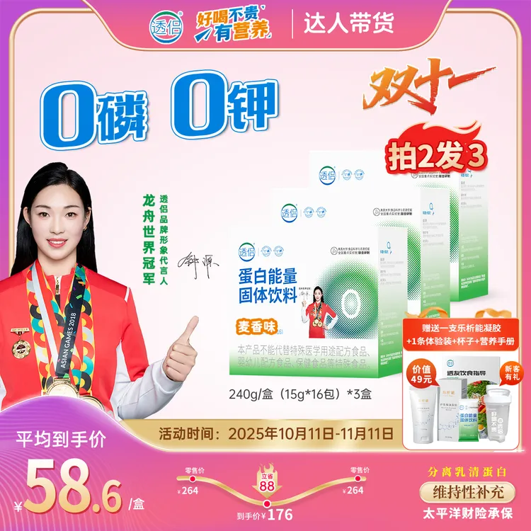 【透侣蛋白能量补充】透侣透析术后蛋白能量营养粉