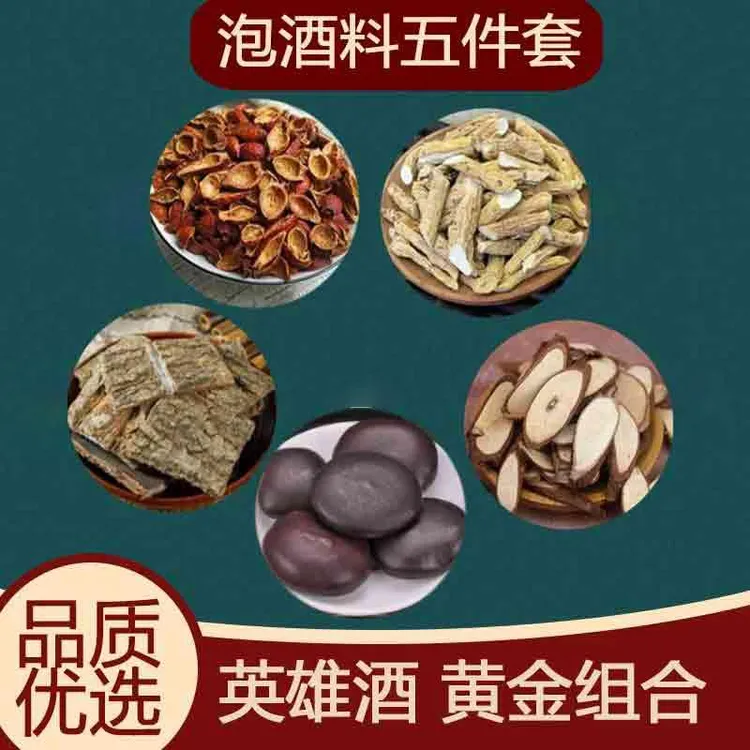 金樱子+牛大力+千斤拔+过江龙+杜茽泡酒煲汤可加竹荪 汤类调料品