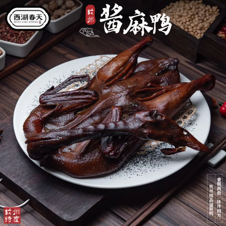 正宗杭州酱麻鸭700g保证700g往上（西湖春天直播间专属）