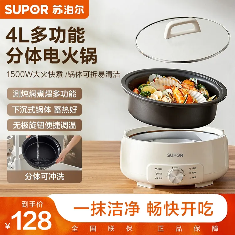 【国补】苏泊尔多功能电火锅家用加深匀热电煮锅大容量不沾分体火锅