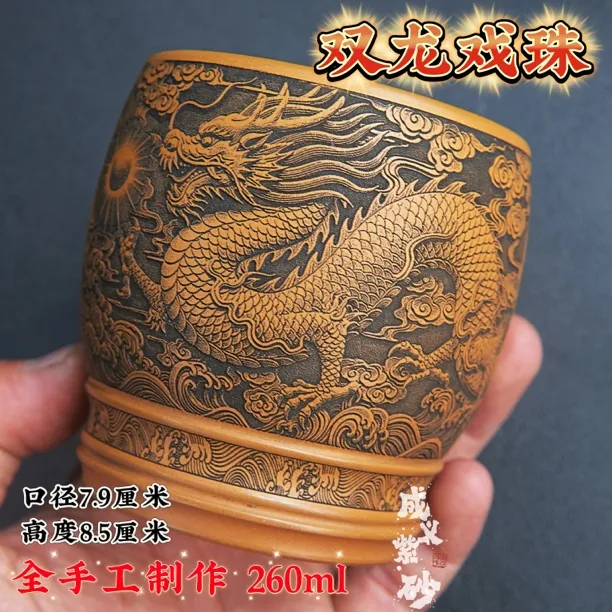 宜兴全手工紫砂茶具 原矿黄金朱泥泥料刻双龙戏珠主人杯品茗杯